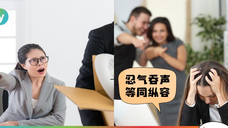 求职|《科普》5种常见职场霸凌！遇见千万记得Say No！