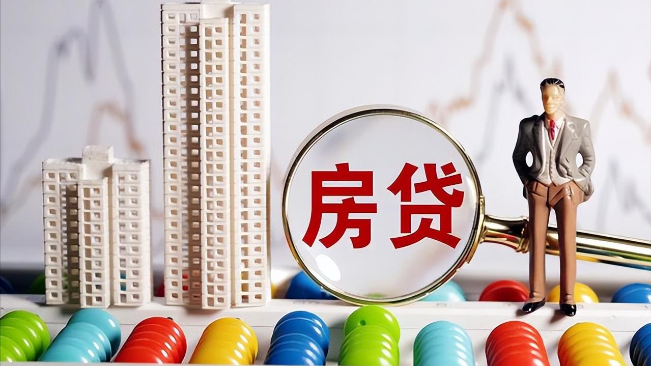 sdr|利好突发，房贷利率下调！A股房地产板块会延续上涨行情吗？