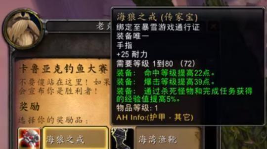 |魔兽怀旧服：停服前的福利，仅需1点钓鱼技能，获取两个稀有物品