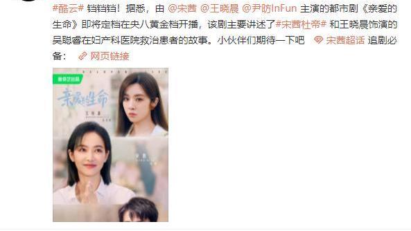 亲爱的生命|网曝《亲爱的生命》定档央八，妇产科医疗剧，宋茜王晓晨主演