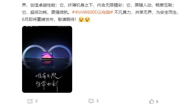 苹果|典型功耗低至5W：中兴首款笔记本云电脑W600D官宣