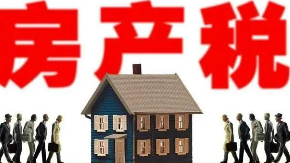 房产税|房产税到来？专家提出免征方案，超过规定每年或交14400元？