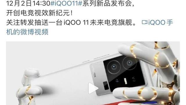 iqoo|VivoiQOO11官宣12月2日发布，标准版2K三星E6屏