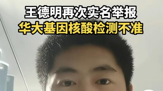 网传举报，华大基因的王德明已经去世，真相到底是什么？