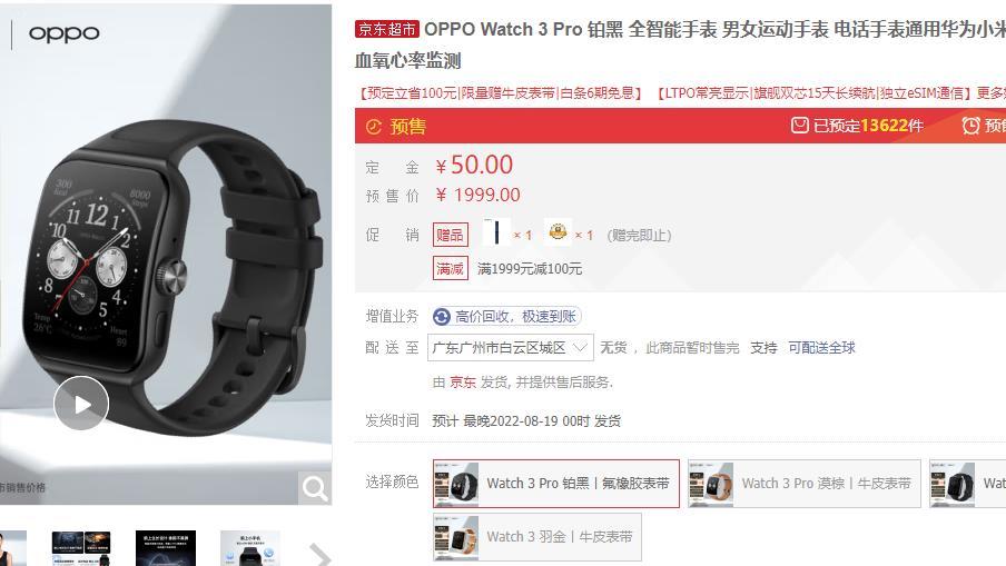 阿里巴巴|1.3万+用户下定！即将开售的OPPO Watch 3系列，连果粉也被种草了？
