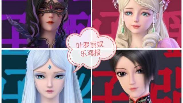 叶罗丽|叶罗丽晒仙子全新娱乐海报，惊艳画面引网友不断打call：爱了