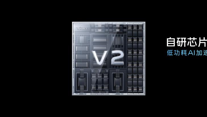 小米科技|vivo举办双芯×影像技术沟通会，推出新一代自研芯片V2