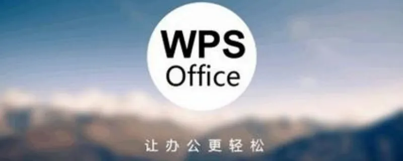电池|规定不能用WPS的公司是怎么想的？