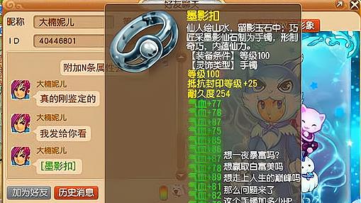 梦幻西游：装备打造商线下交易被烤火，玩家DIY出17条气血的手镯