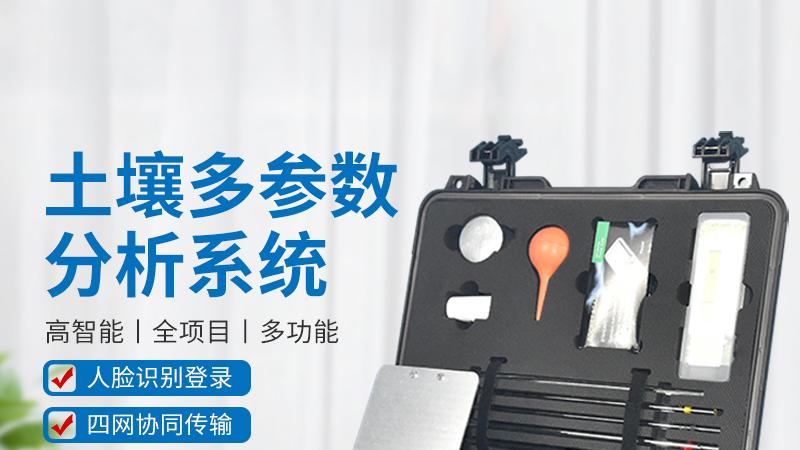 土壤养分速测仪受到了用户的好评