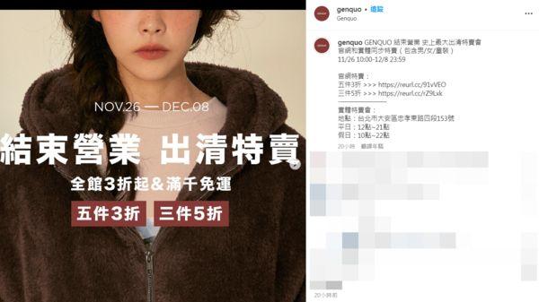 范玮琪|范玮琪“5年服饰品牌”无预警收摊！跑路，网友错愕：还能退换货吗