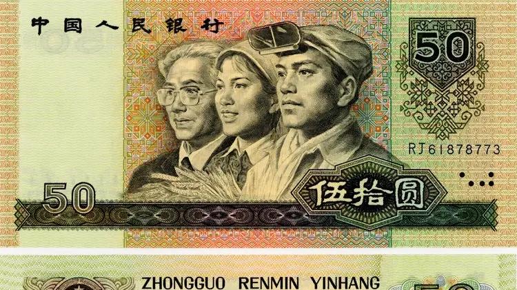 文玩|90版50元纸币，现在的市价是多少？