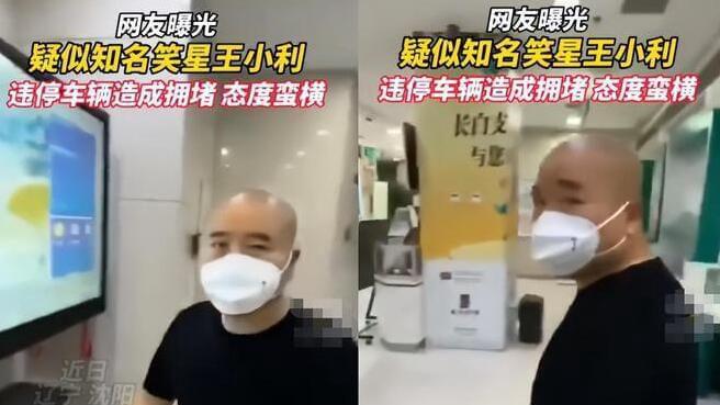 王小利|王小利违停造成拥堵，态度蛮横？团长张小伟发声回应