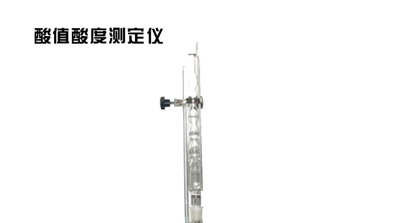 酸值酸度测试仪