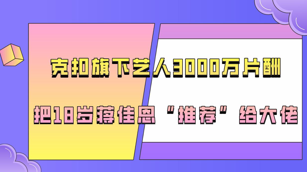 尚雯婕|\无良老板\尚雯婕：索赔曾舜晞四千万逼蒋佳恩退圈，李谷一怒斥