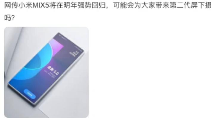 小米科技|小米MIX5提前看，2K真全面屏+天玑9200，突破视觉极限