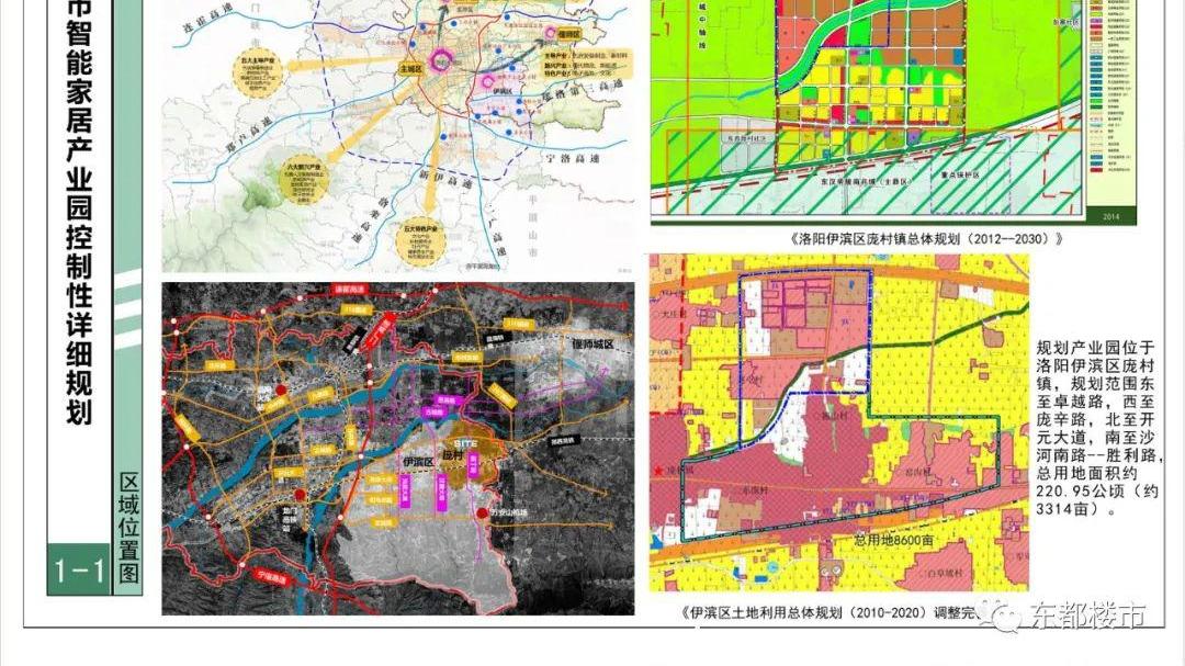 3314亩！洛阳市智能家居产业园控制性详细规划出炉
