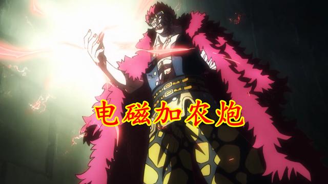 海贼王|海贼王1039：基德释放电磁加农炮，四皇大妈的时代要结束了