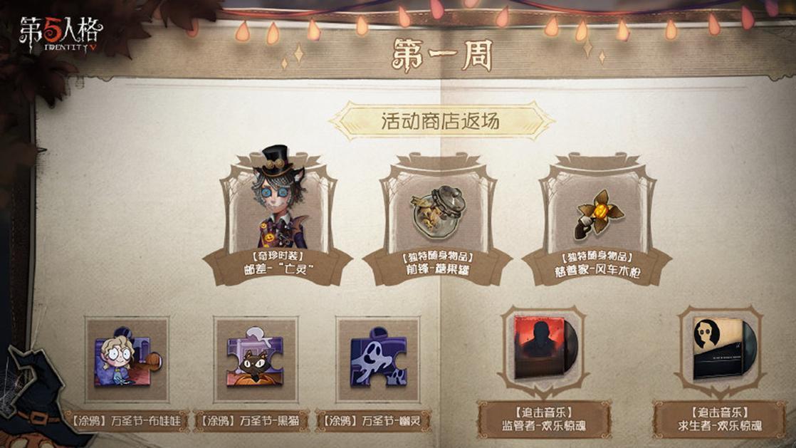 经典|第五人格：“万圣节”活动爆料，五款皮肤来临，两金两紫一蓝皮