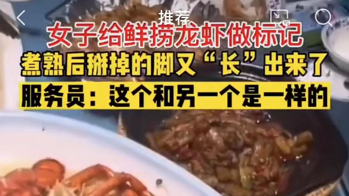 江西吉安，女子点龙虾时做了记号，上菜时却发现被调包