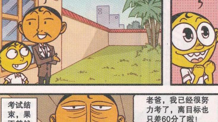 漫画|奋爹“活埋儿子”大义灭亲，奋豆“黄金睡袍”貌似“好大一坨翔”