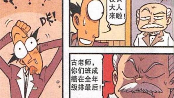 漫画|为了让奋豆洗心革面，老古不惜“羽化成仙”，最终仍然“累成狗”