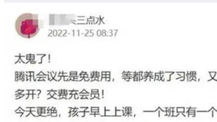“不付钱不能上课？”，网课开启会员制，网友：开始割韭菜了
