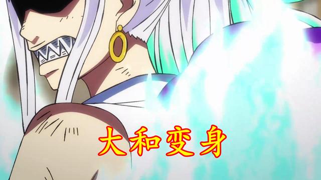 乌索普|海贼王1009集：大和激战装甲部队，差点变身，一招秒八茶