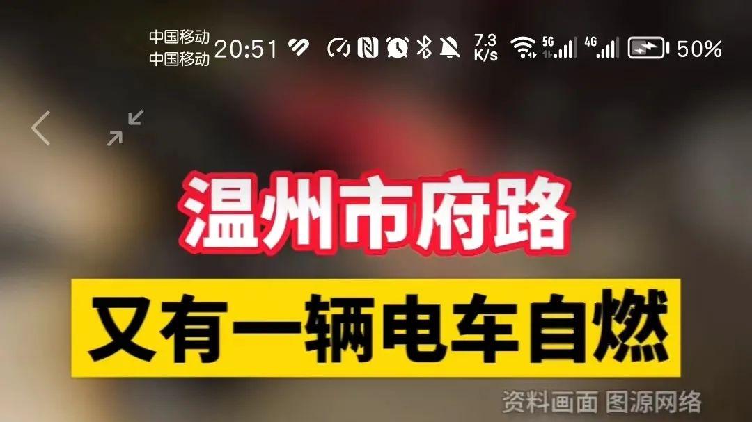 温州一辆新能源车自燃，一起猜是哪个牌子