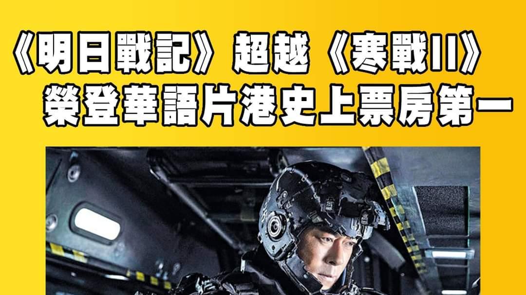 古天乐|《明日战记》票房大捷！古天乐：马上就要破纪录，未来将拍续集