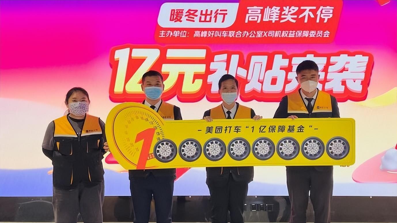 美团打车|美团打车推出一亿补贴计划，葫芦里卖的什么药？