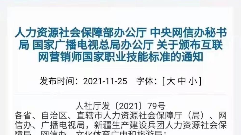 京东方|互联网营销师是什么？含金量怎么样？