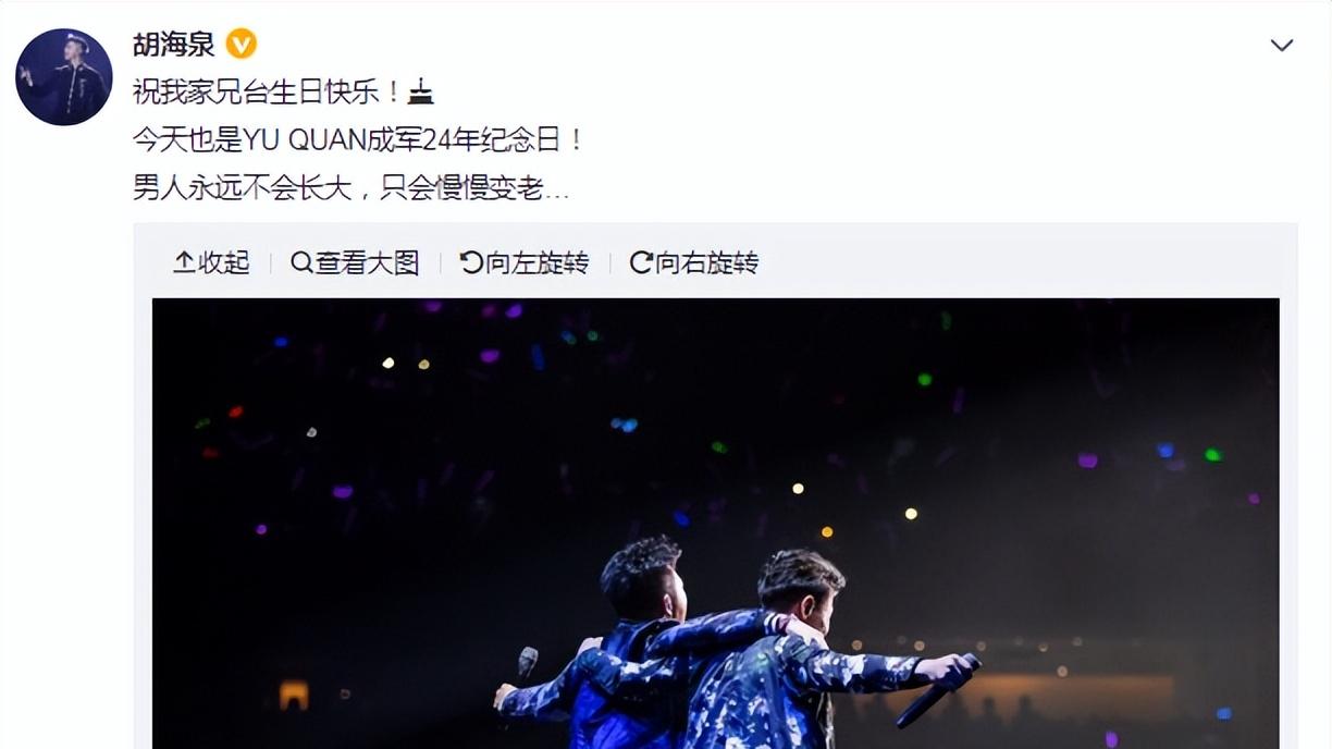 胡海泉|尴尬，胡海泉发文为好兄弟庆生，却不敢打出对方的名字！