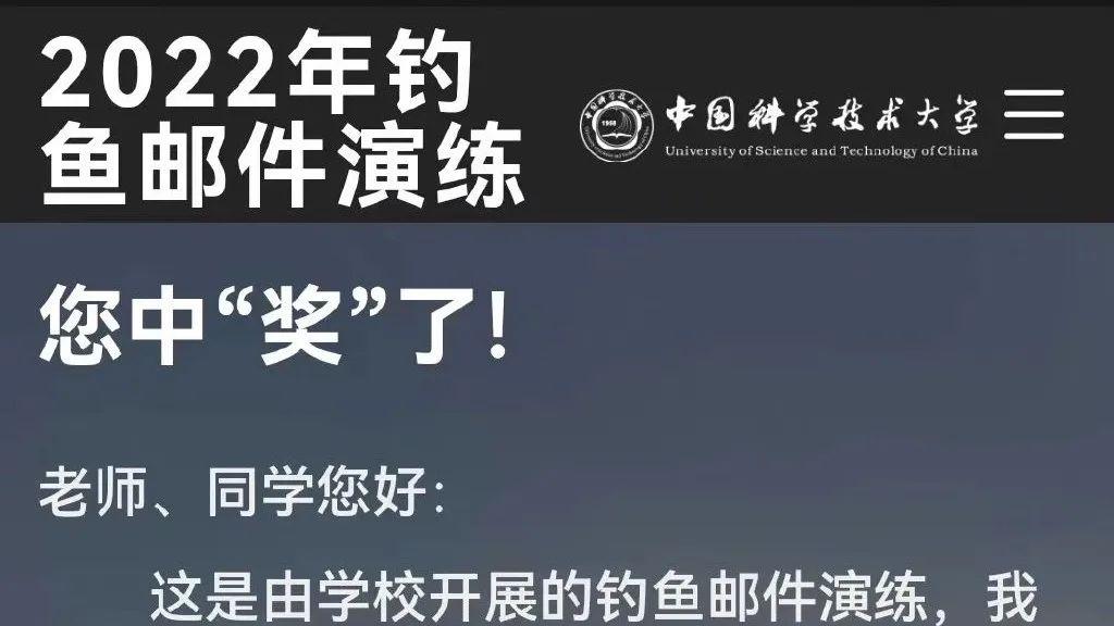 高校|中科大官方整活！4 万封钓鱼邮件，3000 多人中招……