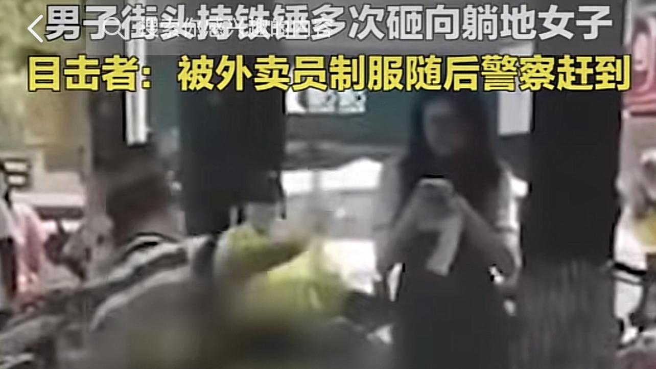 江苏苏州，男子街头持铁锤多次砸向躺地女子，被外卖小哥制服