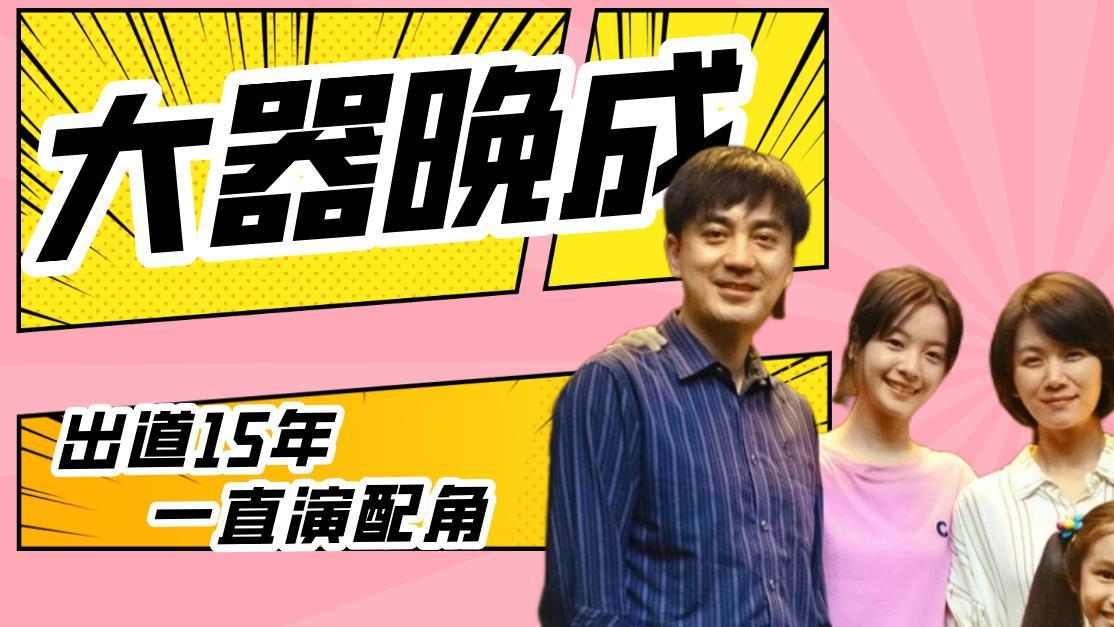 大考|风水轮流转！曾参演《人世间》走红，如今却在《大考》中演配角