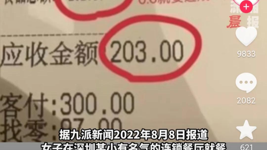 广东深圳，一名女子去餐馆吃饭，点了白切鸡和盐水菜心等4个菜