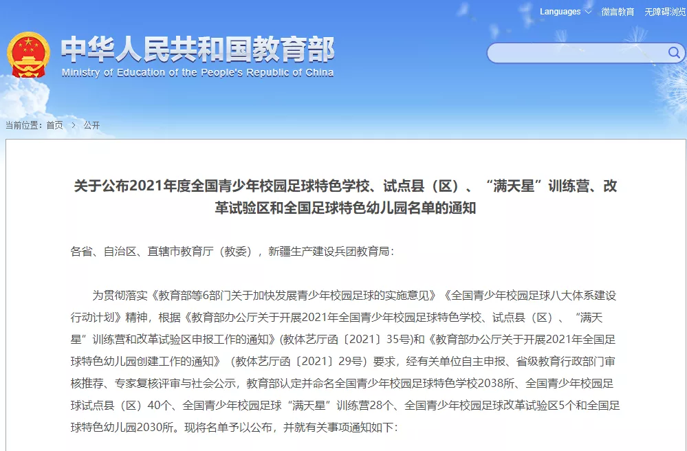 幼儿园|教育部官宣！沧州4所学校+7所幼儿园入选！