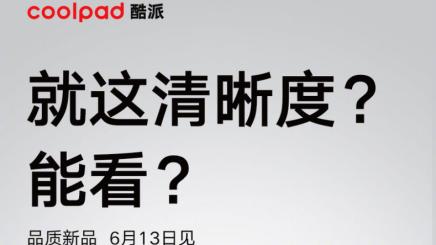鲁大师|酷派新品卖点曝光，“90+2”搭配90Hz高刷被赞高品质良心机