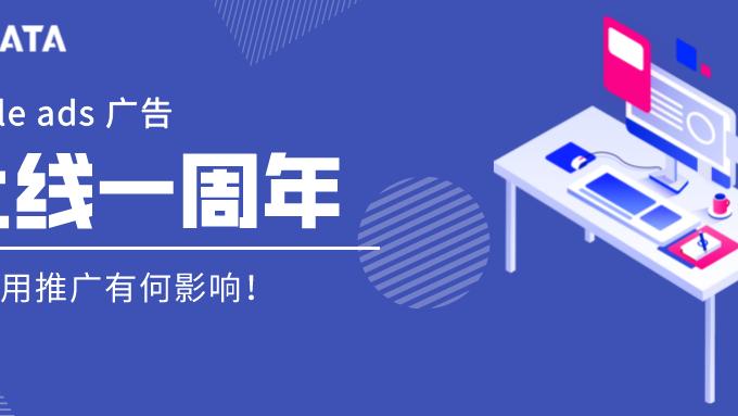 荣耀|Apple ads上线一周年，对应用推广有哪些影响？