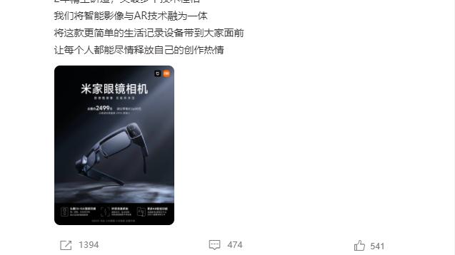喜马拉雅|米家眼镜相机上架众筹，智能影像与AR技术融为一体！