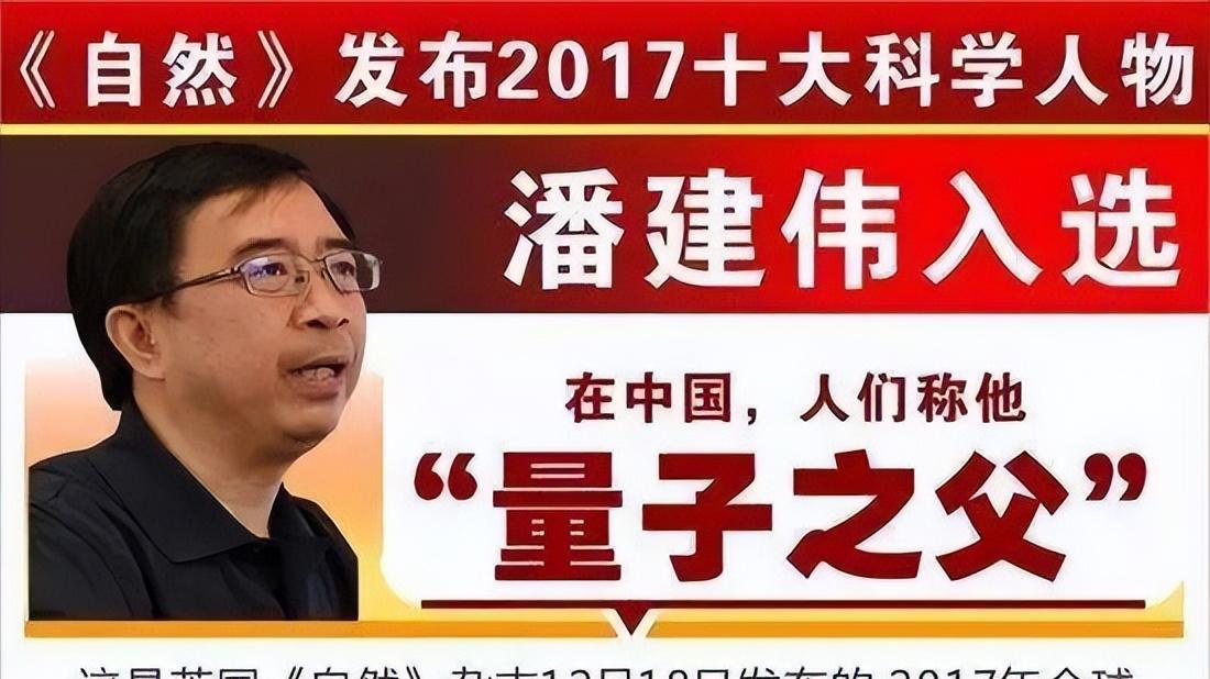 潘建伟被称为“量子力学之父”，他能获得诺贝尔奖吗？
