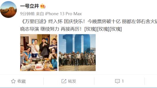 李亚鹏|李亚鹏夫妇与友人庆《万里归途》票房破十亿，背后的故事令人信服