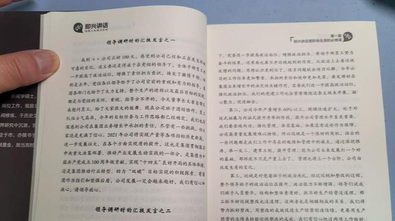 密云|千万不要再说“我简单讲两句”“不知道该说点什么”