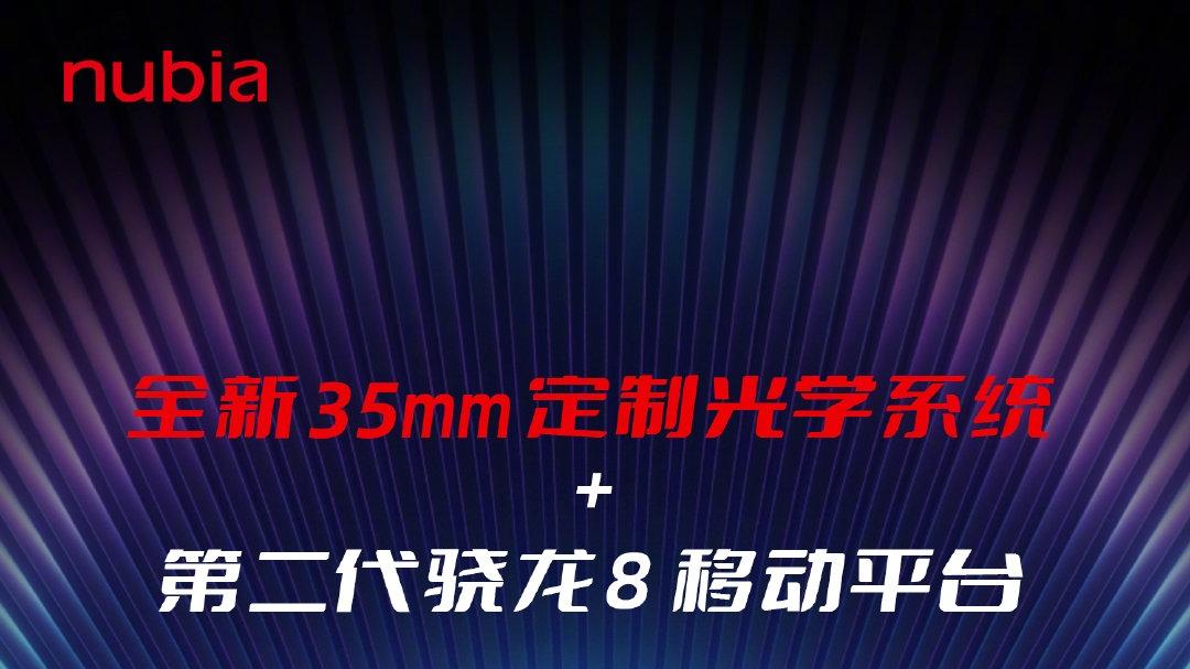 努比亚Z50官宣：全新35mm大师+骁龙8Gen2，本月发布！