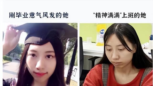 长期上班真会变丑吗？网友晒对比图，肉眼可见的沧桑，打工人哭了