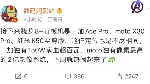 今年多款骁龙8+新机回归直板设计，一加Ace Pro可能最香？