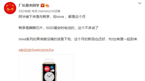 华为|麒麟加持！华为全新畅享发布时间曝光