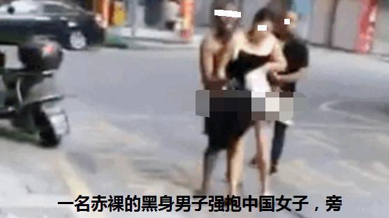 网曝义乌一外籍男子当街赤身强搂一女子，官方：经查男子系被色诱