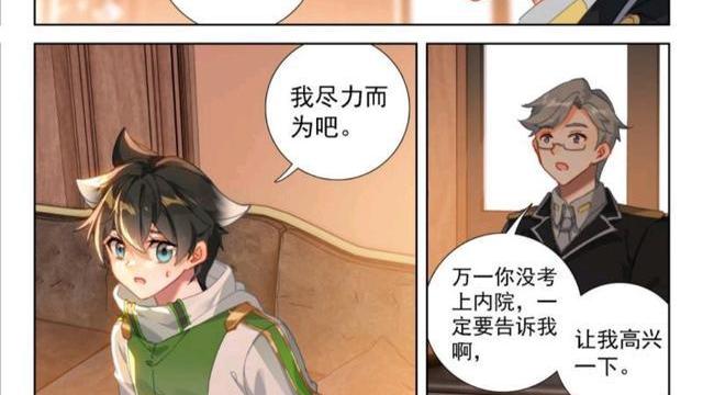 蓝轩宇|终极斗罗：蓝轩宇带队回史莱克城，树老安排后事。三十七天翼成立